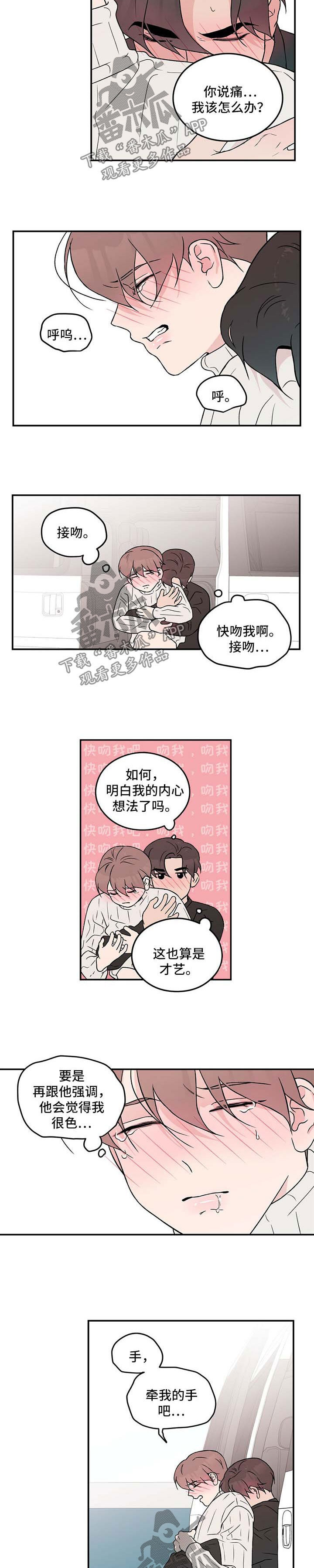 恋情演习漫画,第45章：丢脸2图