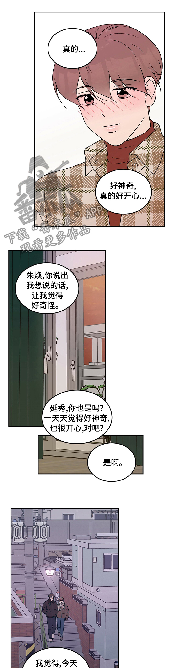 恋情演习漫画,第77章：【第二季】做我的梦1图