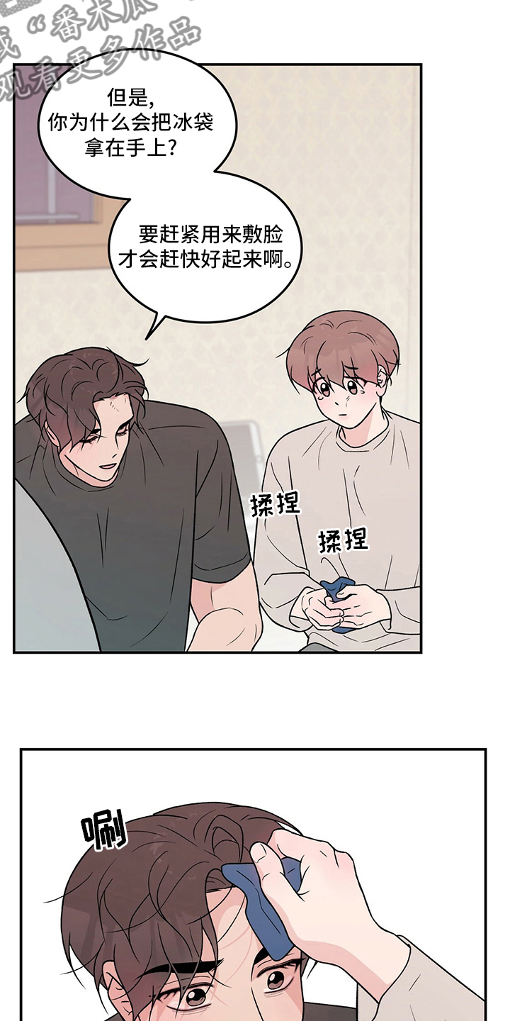 恋情演习漫画,第127章：【第二季】讨厌过4图