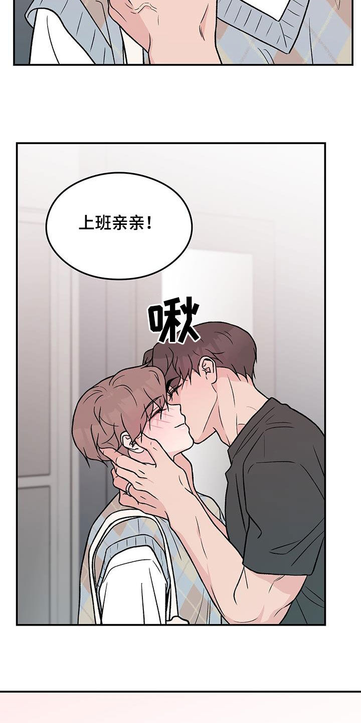 恋情演习漫画,第158章：【第三季】新经纪人5图