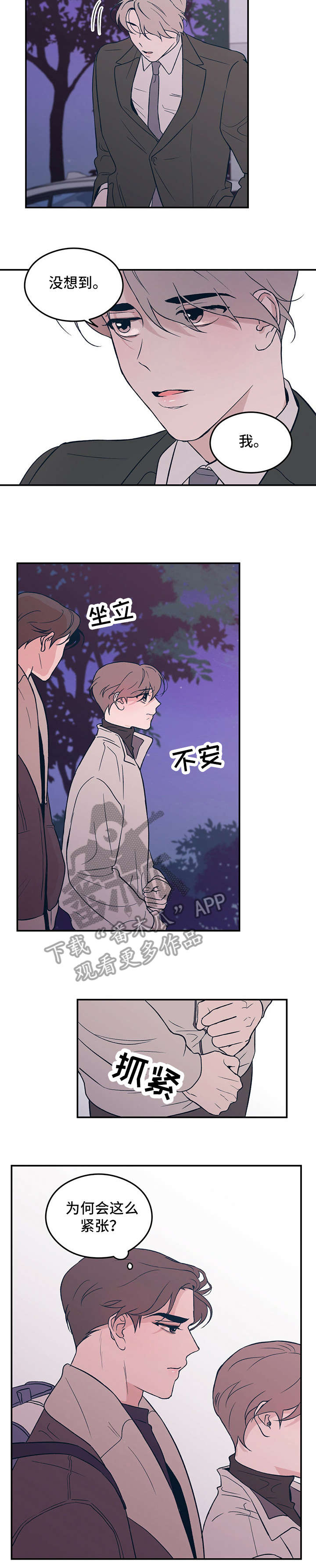 恋情演习漫画,第7章：再见1图