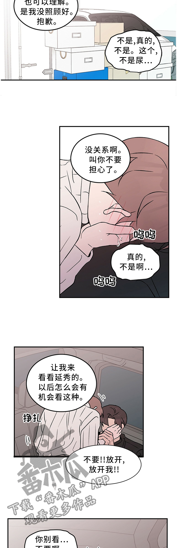 恋情演习漫画,第47章：这就结束了?1图