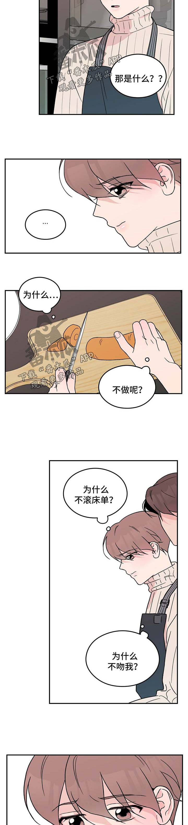 恋情演习漫画,第40章：疑惑5图