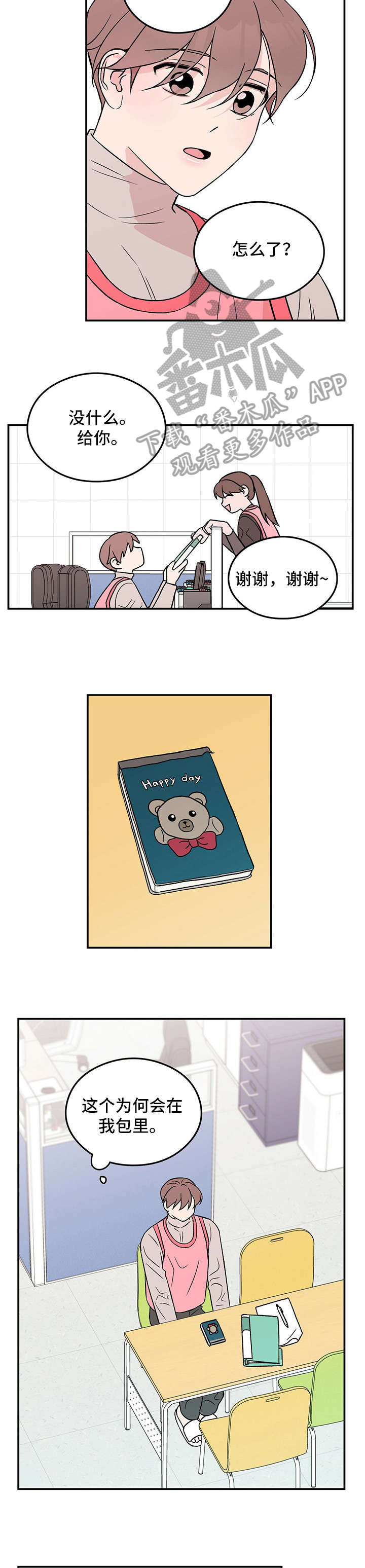 恋情演习漫画,第26章：做得好4图