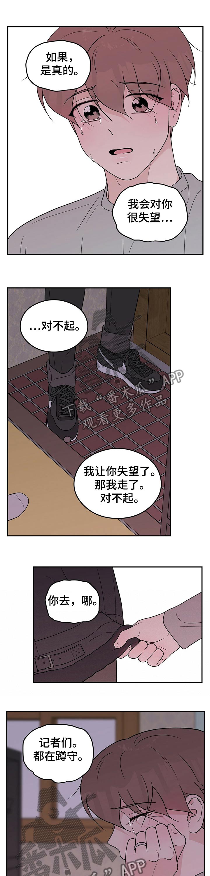 恋情演习漫画,第96章：【第二季】失望5图