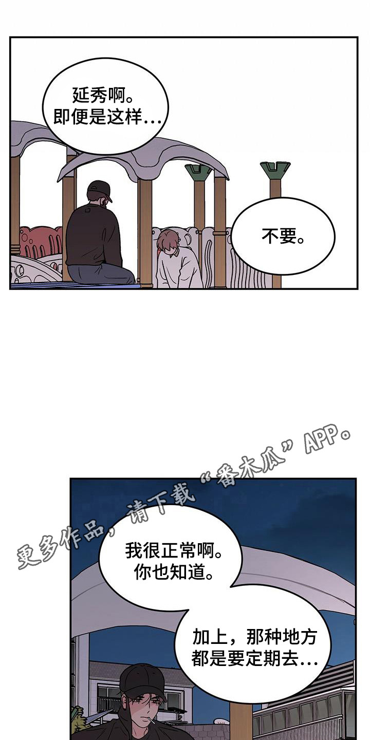 恋情演习漫画,第134章：【第三季】担忧1图