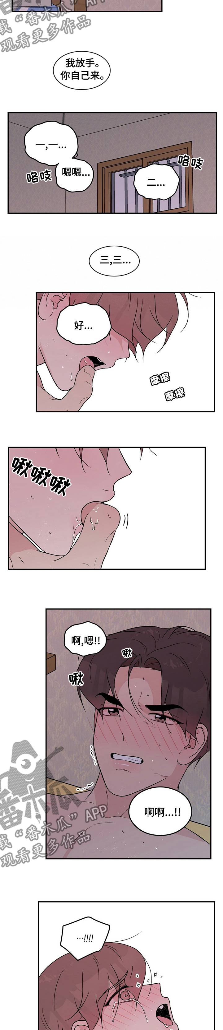 恋情演习漫画,第92章：【第二季】再说一遍4图