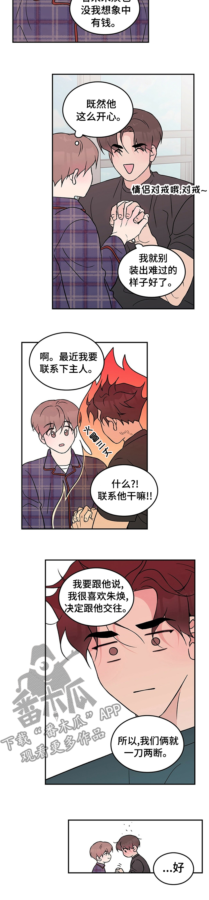 恋情演习漫画,第71章：【第二季】跟他一刀两断3图