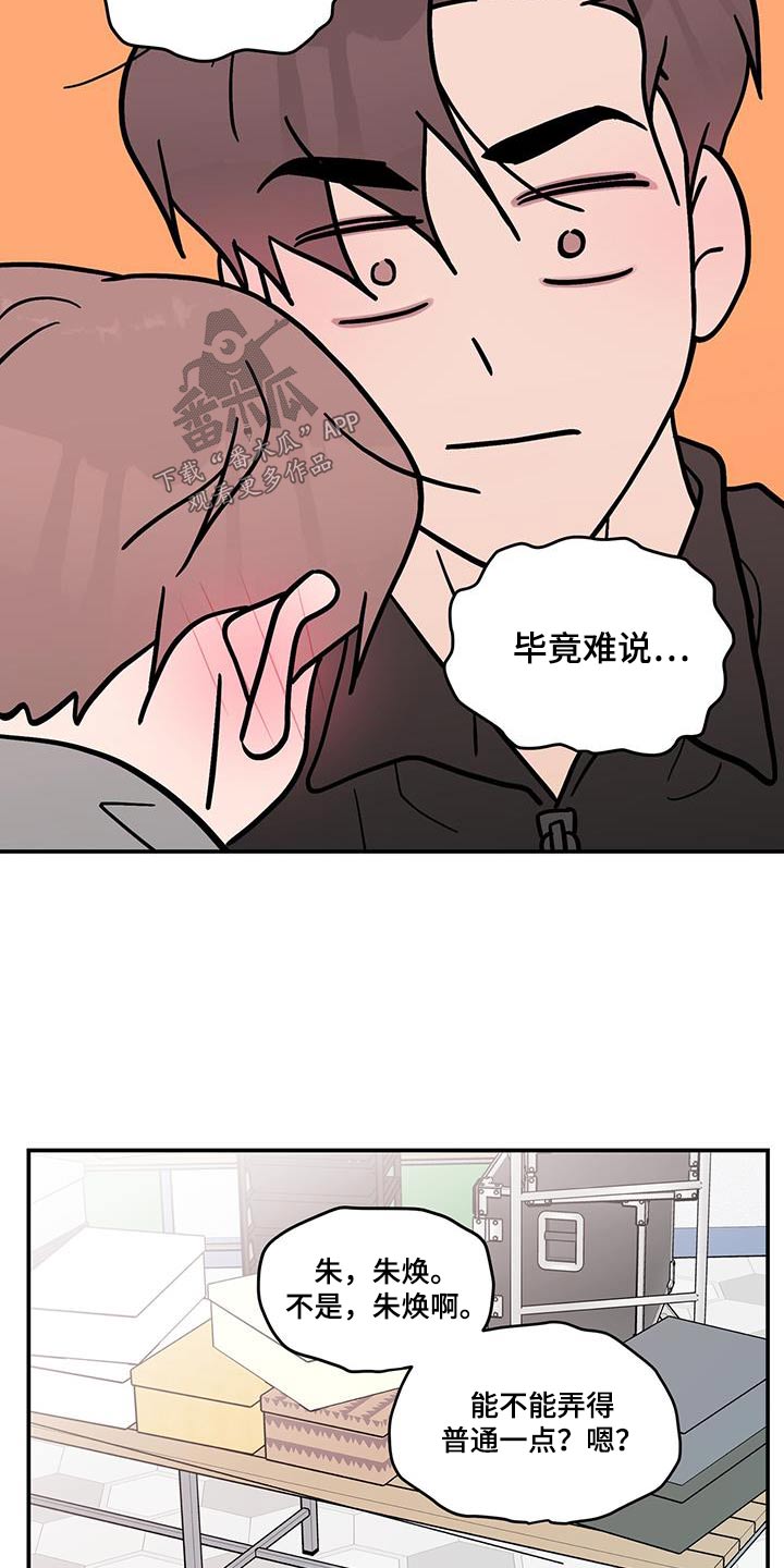 恋情演习漫画,第179章：【第三季】开始吧3图
