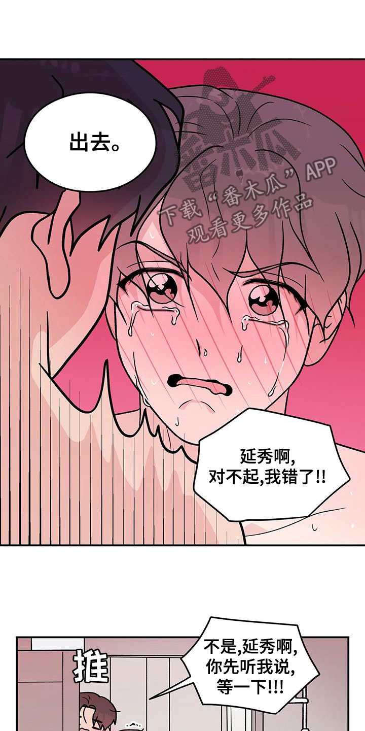 恋情演习漫画,第143章：【第三季】大难临头4图