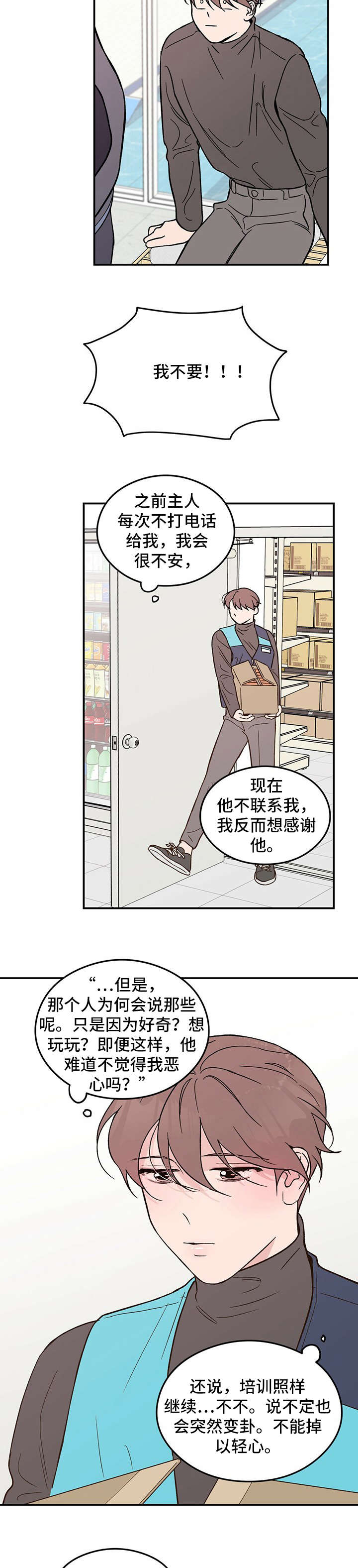 恋情演习漫画,第6章：冷2图