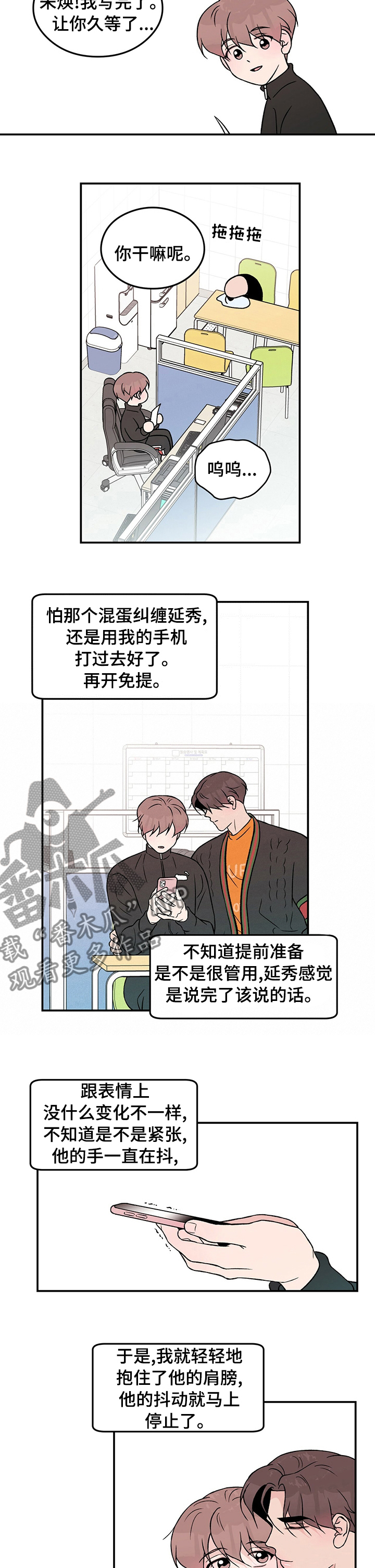 恋情演习漫画,第78章：【第二季】算错了3图