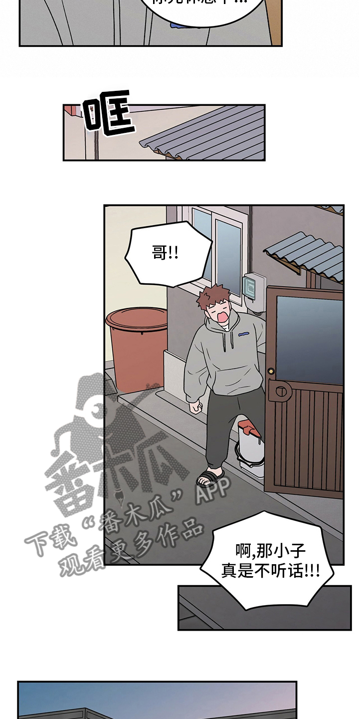恋情演习漫画,第121章：【第二季】你来了1图