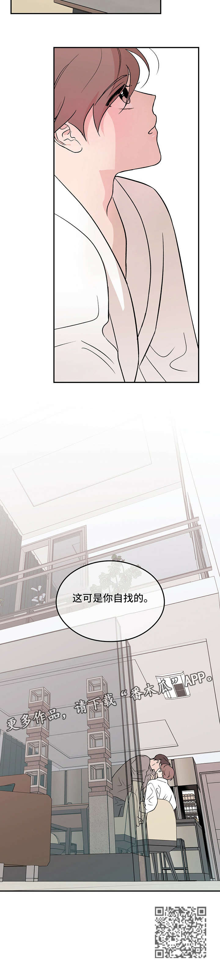 恋情演习漫画,第14章：自找5图
