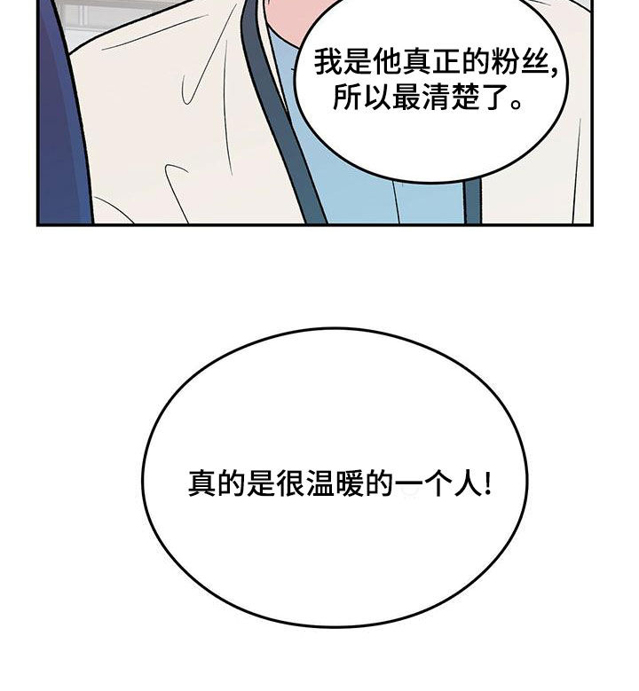 恋情演习漫画,第153章：【第三季】忠实粉丝2图
