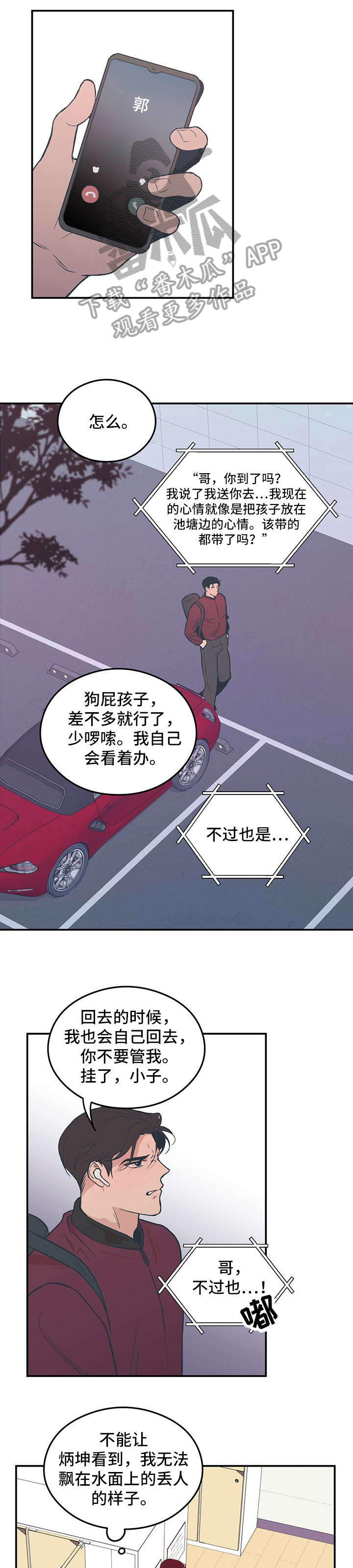 恋情演习漫画,第2章：学员1图