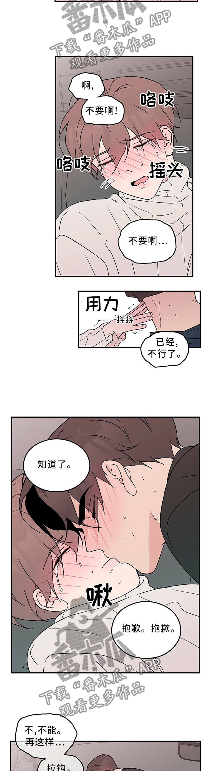 恋情演习漫画,第48章：主动1图