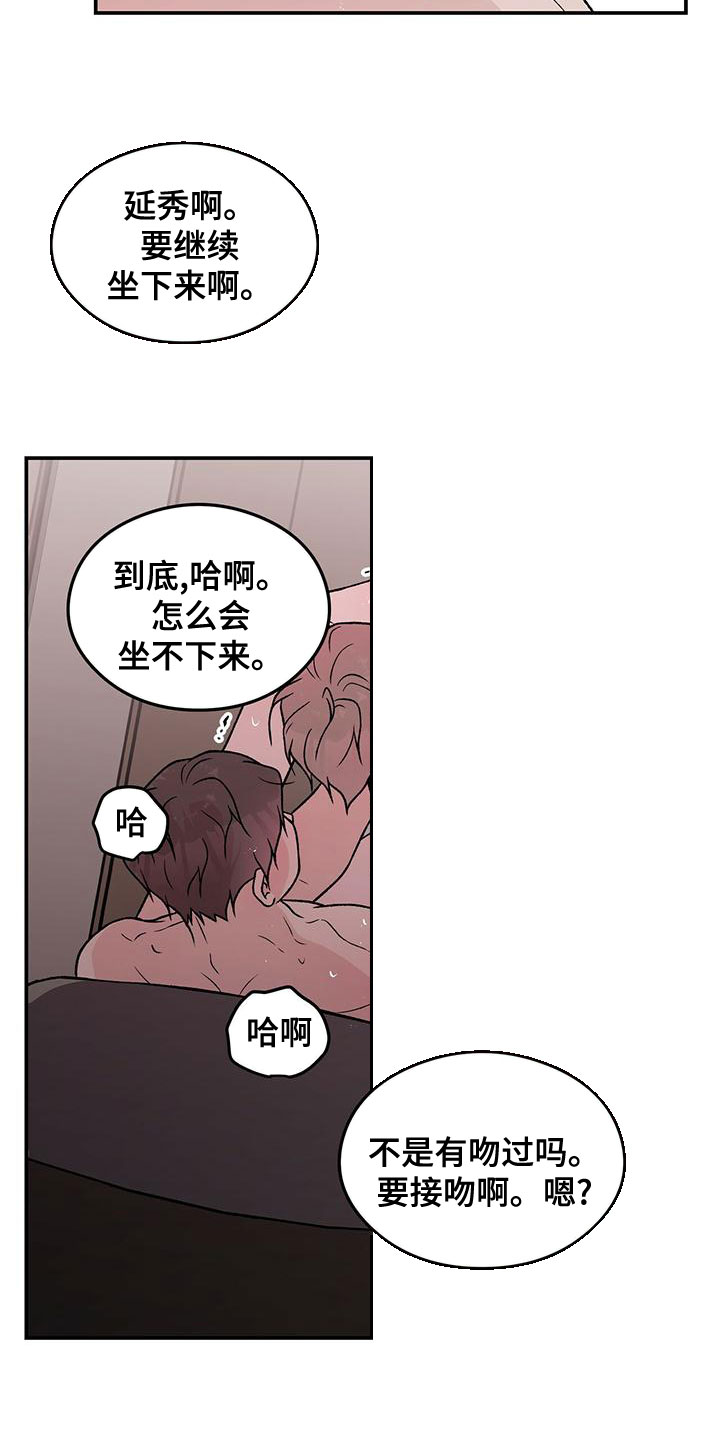 恋情演习漫画,第141章：【第三季】称呼3图