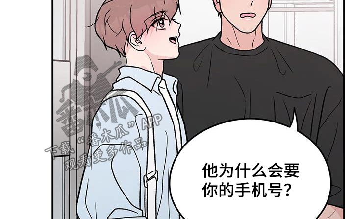 恋情演习漫画,第164章：【第三季】碰撞2图
