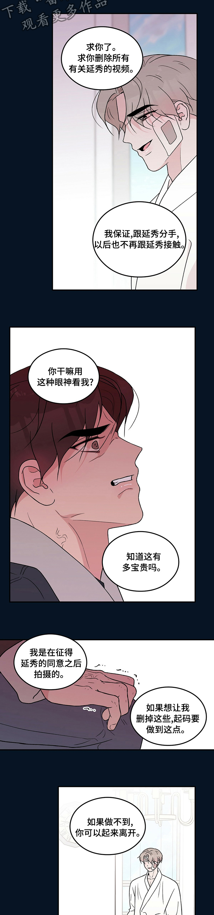 恋情演习漫画,第112章：【第二季】求你了3图