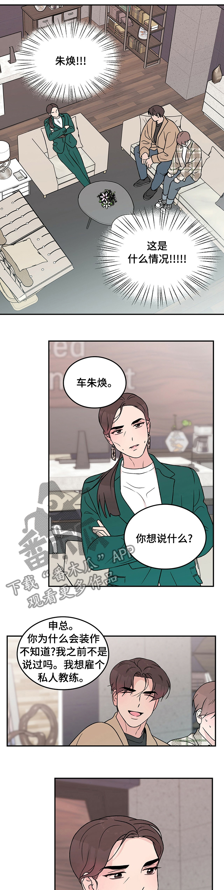 恋情演习漫画,第79章：【第二季】私人教练1图