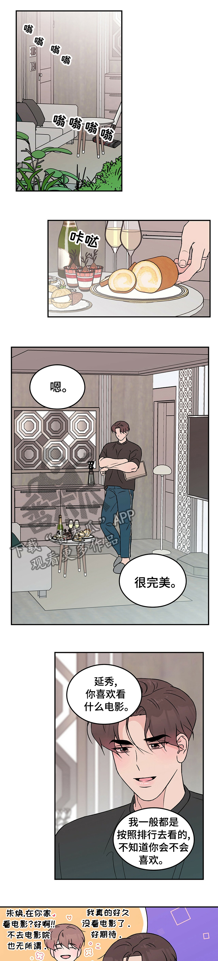 恋情演习漫画,第76章：【第二季】幸福1图