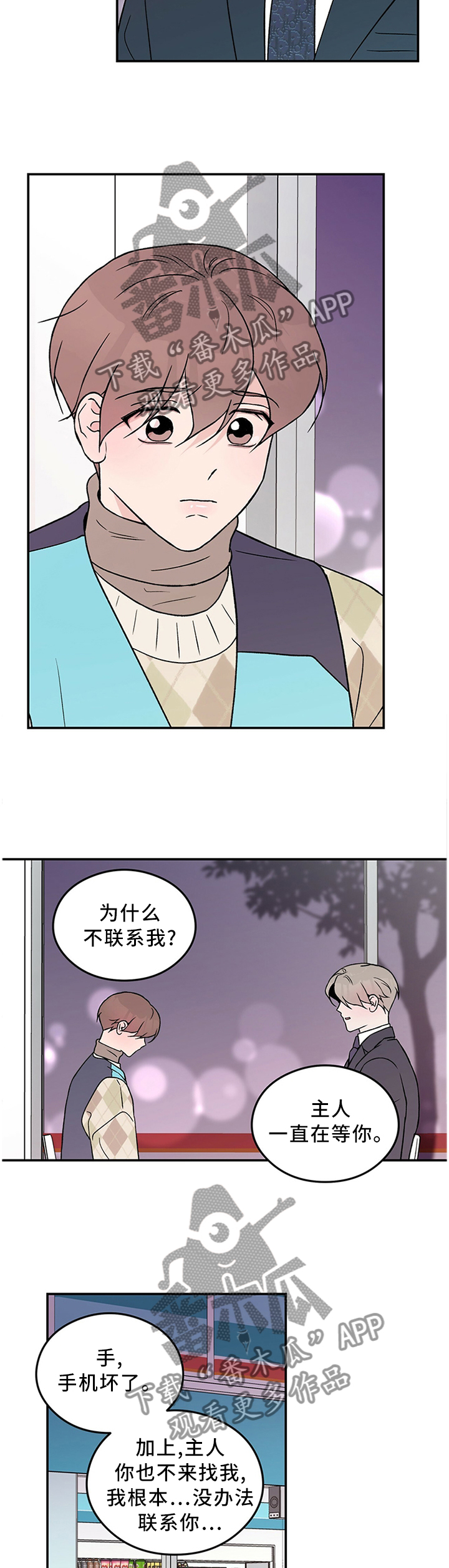 恋情演习漫画,第53章：主人5图