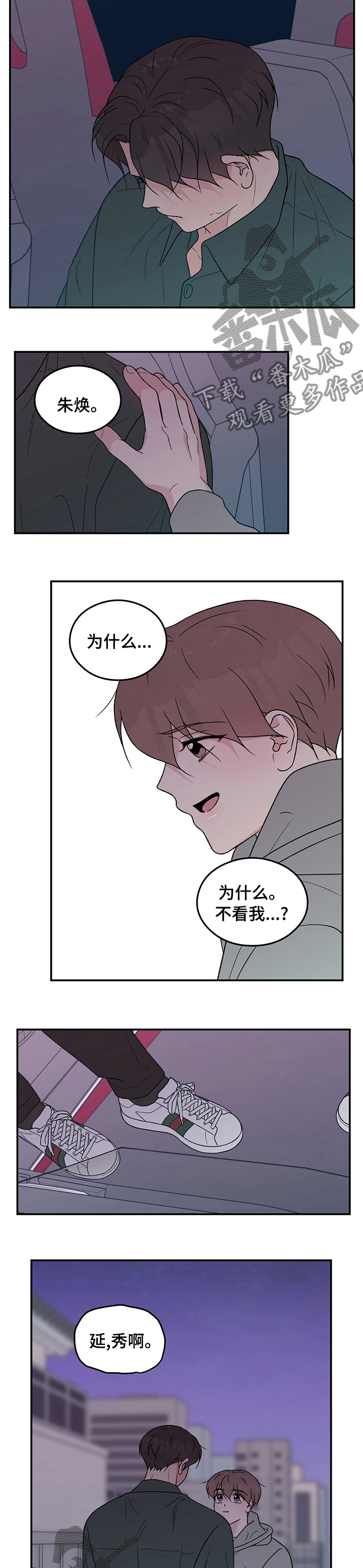 恋情演习漫画,第103章：【第二季】分手吧3图