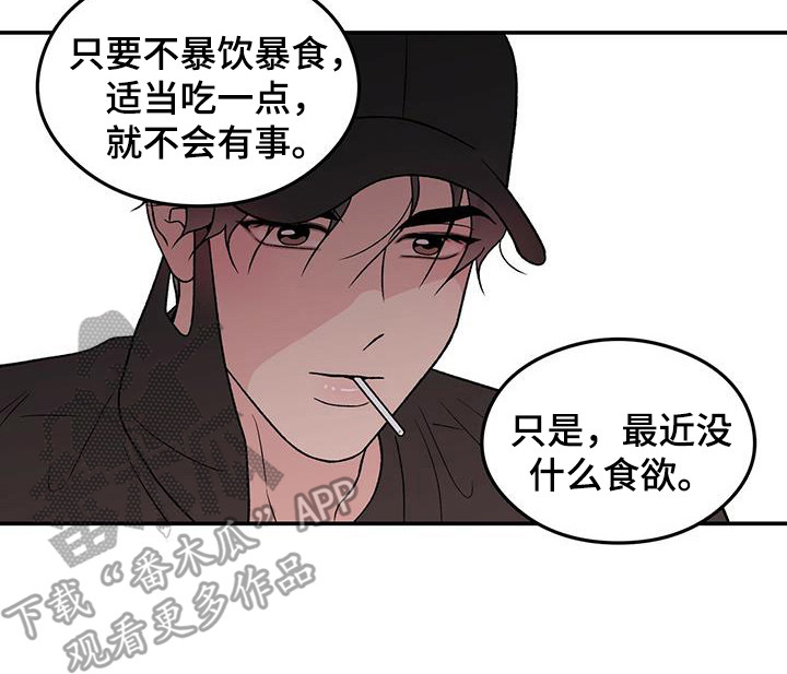 恋情演习漫画,第133章：【第三季】滑滑梯5图