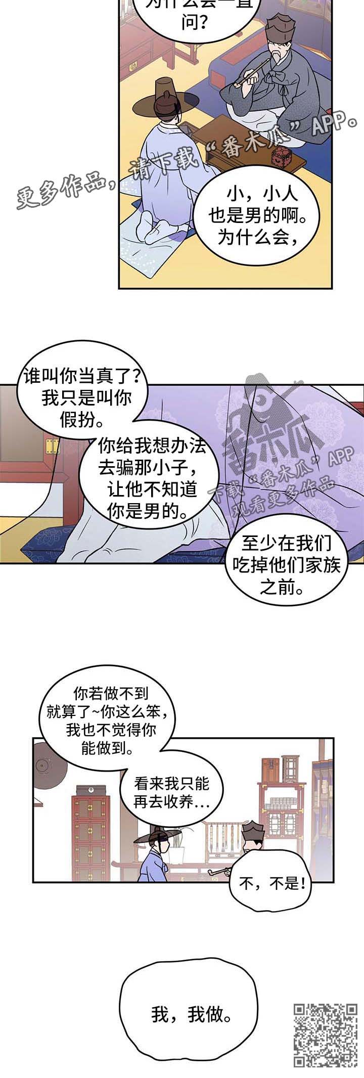 恋情演习漫画,第60章：【番外】爱情12图