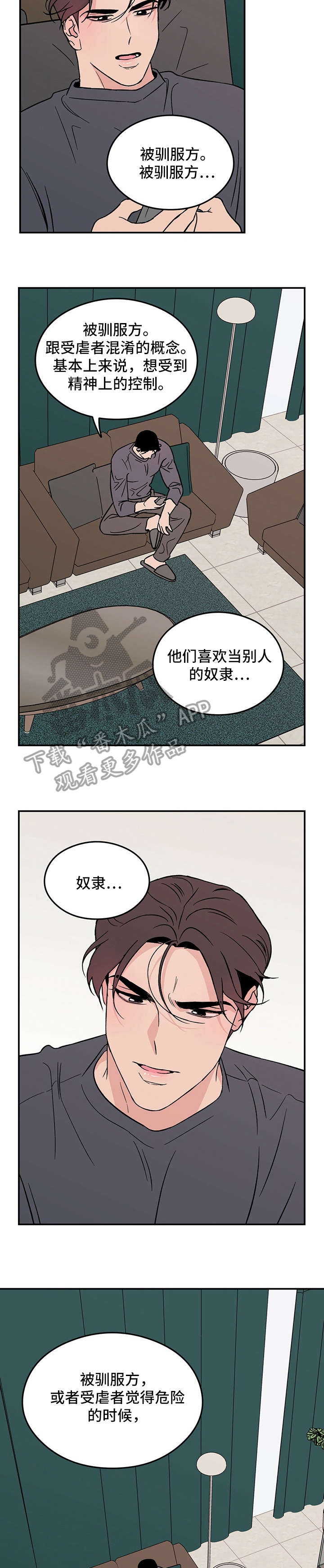 恋情演习漫画,第10章：走吧2图