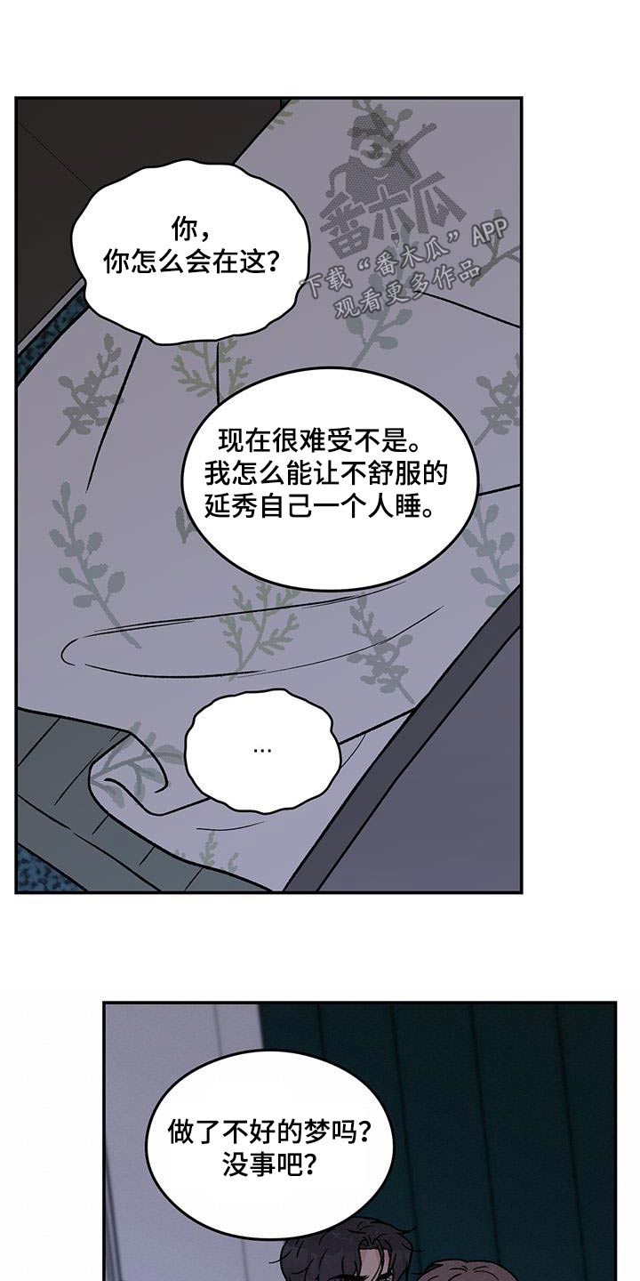 恋情演习漫画,第194章：【番外】想起1图