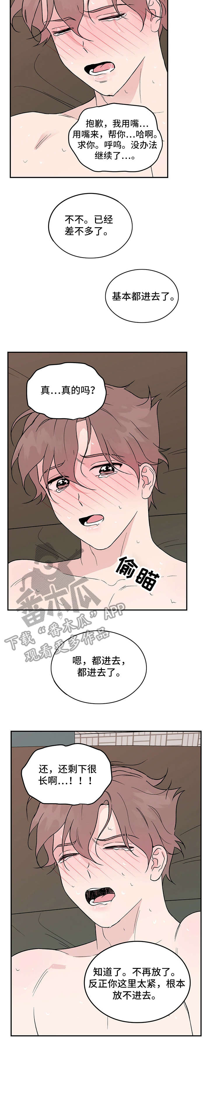 恋情演习漫画,第16章：没办法3图