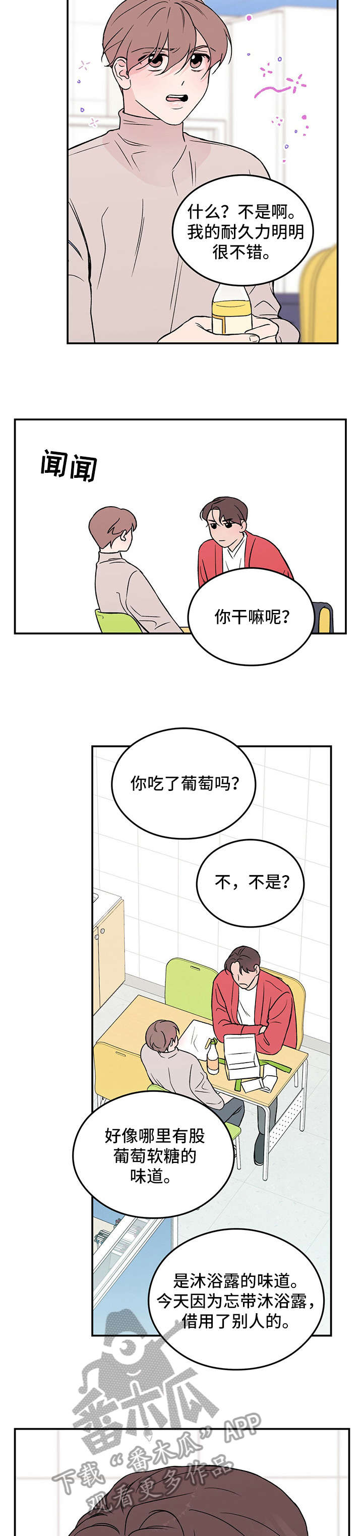 恋情演习漫画,第20章：担忧4图