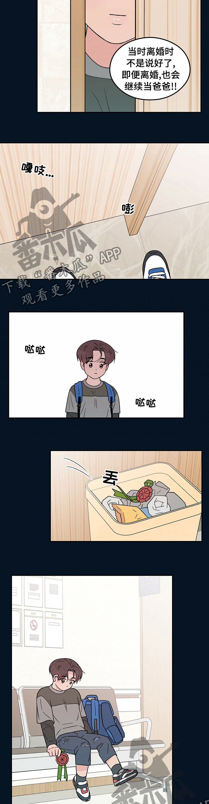恋情演习漫画,第109章：【第二季】康乃馨5图