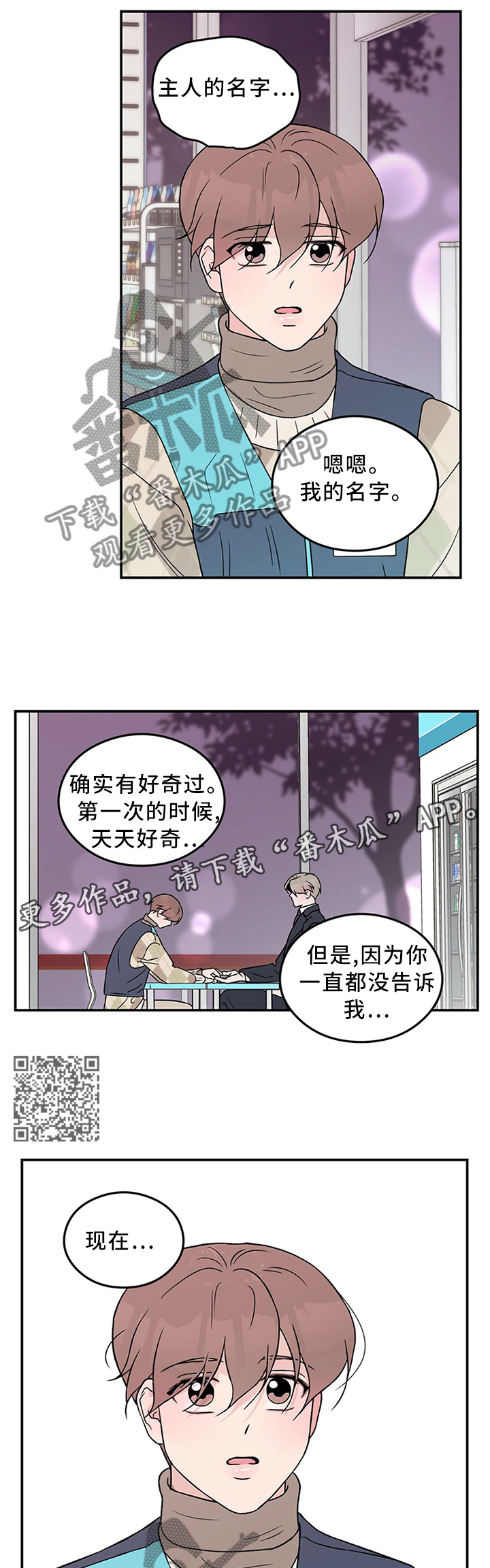 恋情演习漫画,第54章：你这可能不是喜欢...2图