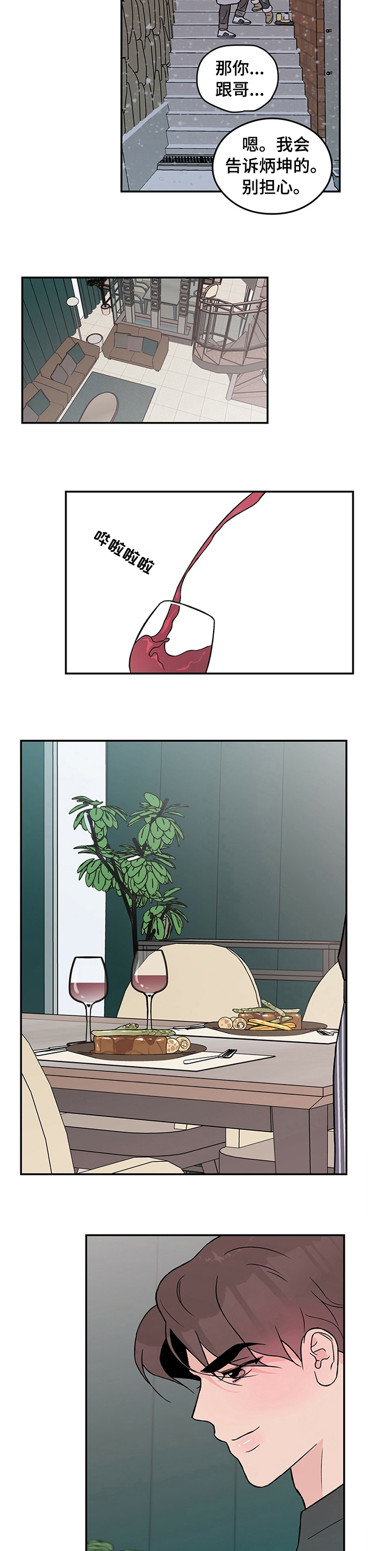 恋情演习漫画,第64章：【第二季】跟我回家4图