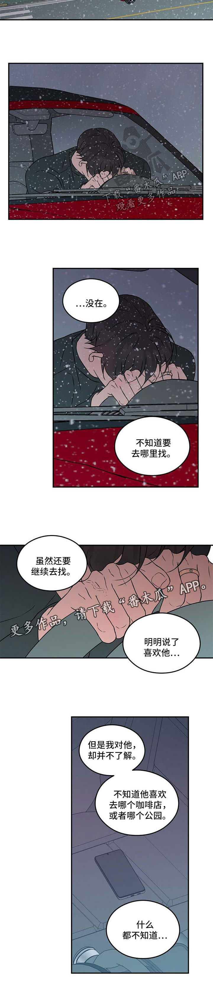 恋情演习漫画,第58章：寻找1图