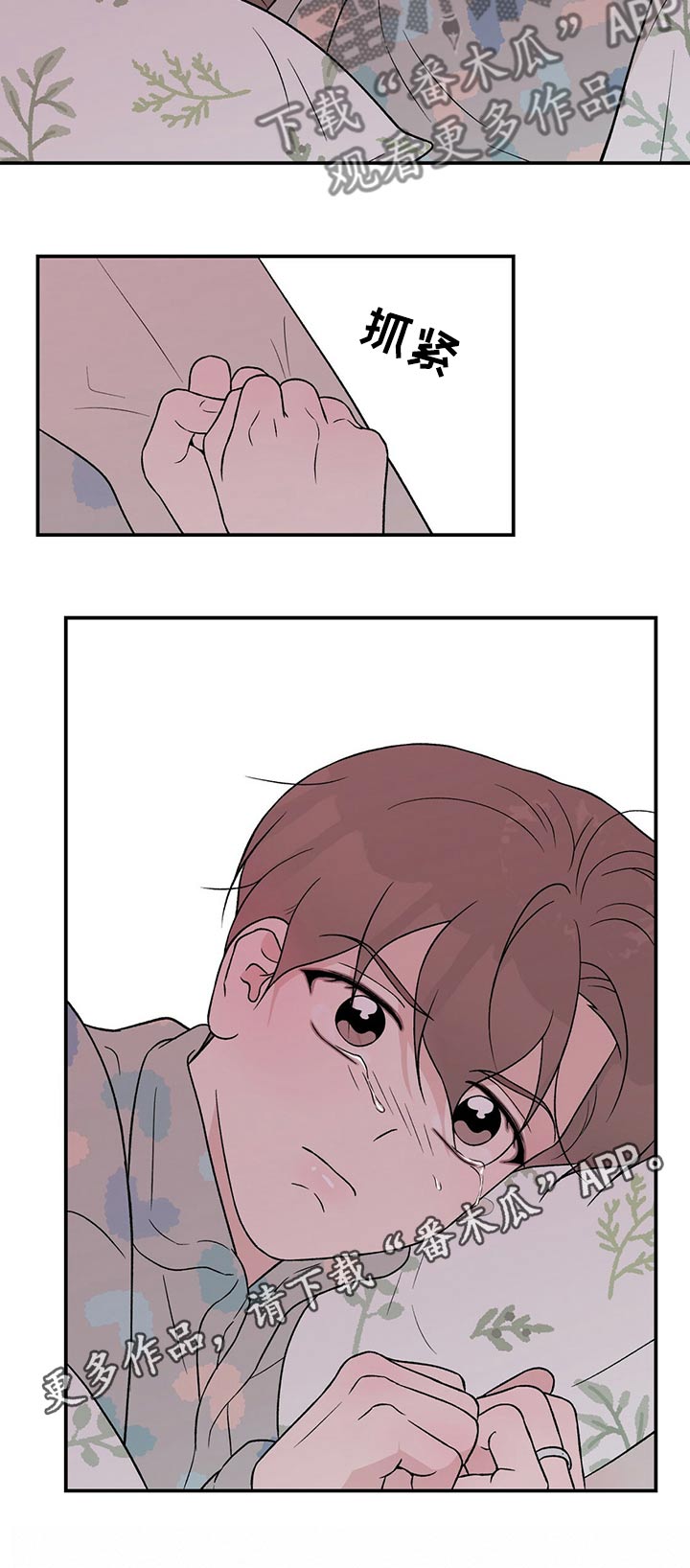 恋情演习漫画,第96章：【第二季】失望3图