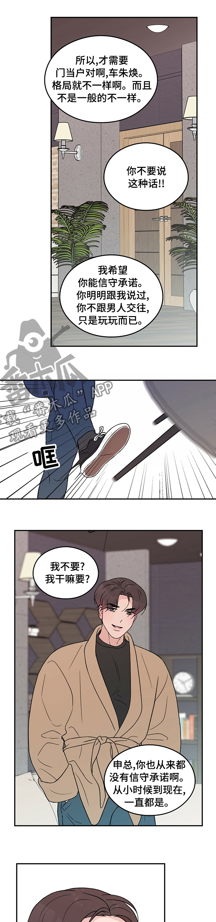 恋情演习漫画,第81章：【第二季】姨妈1图