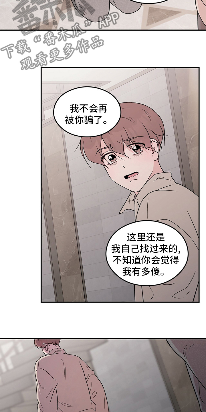 恋情演习漫画,第122章：【第二季】行不通啊2图