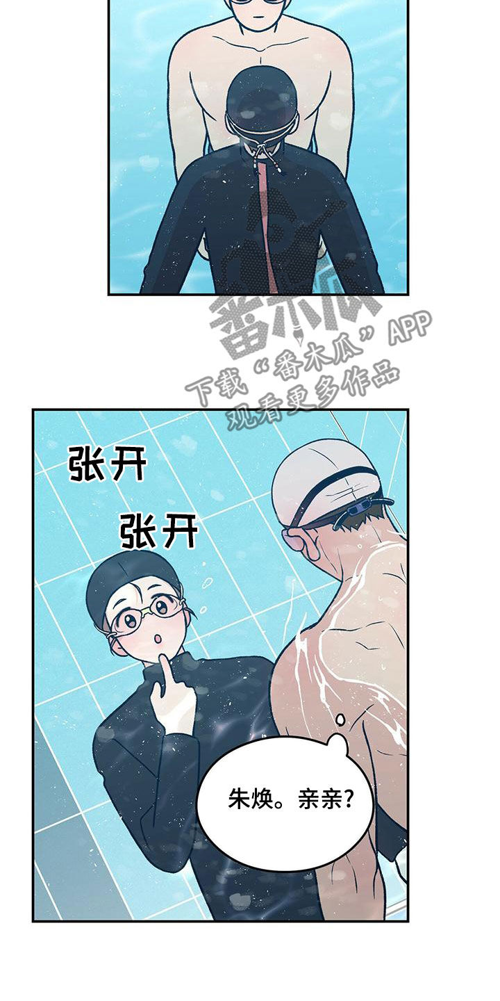 恋情演习漫画,第148章：【第三季】练习游泳1图