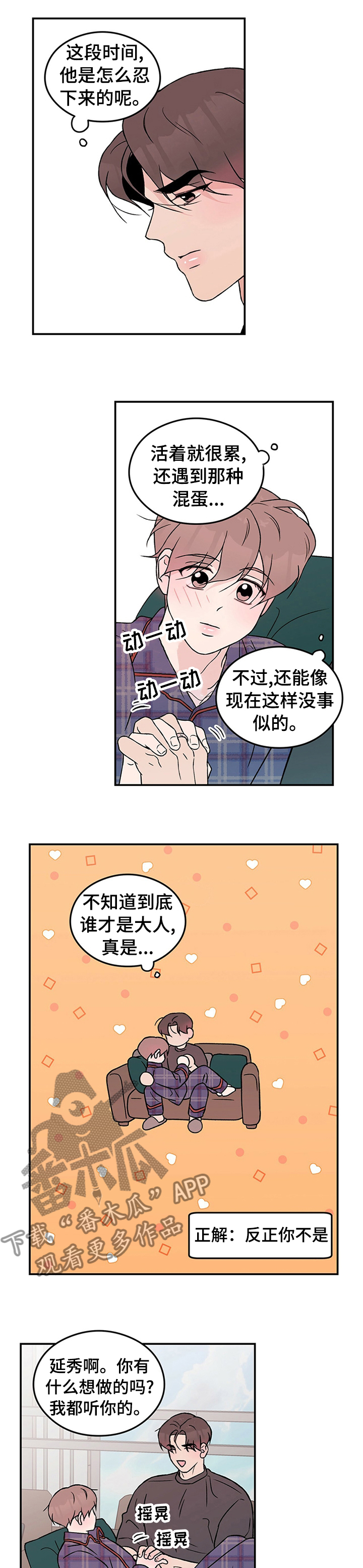 恋情演习漫画,第71章：【第二季】跟他一刀两断3图