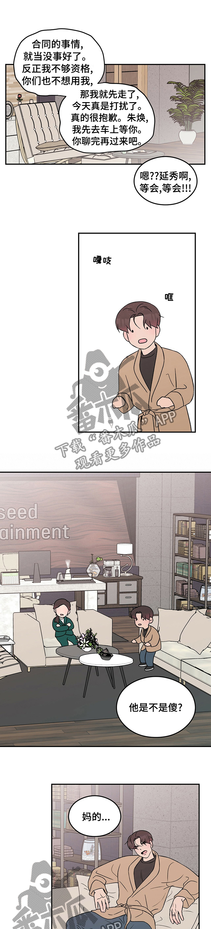 恋情演习漫画,第81章：【第二季】姨妈3图