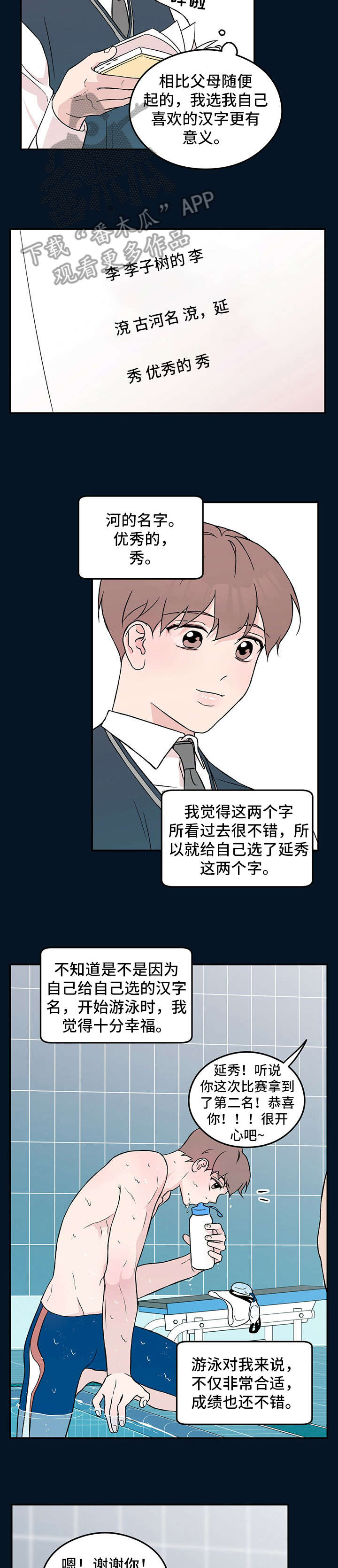 恋情演习漫画,第30章：受伤3图