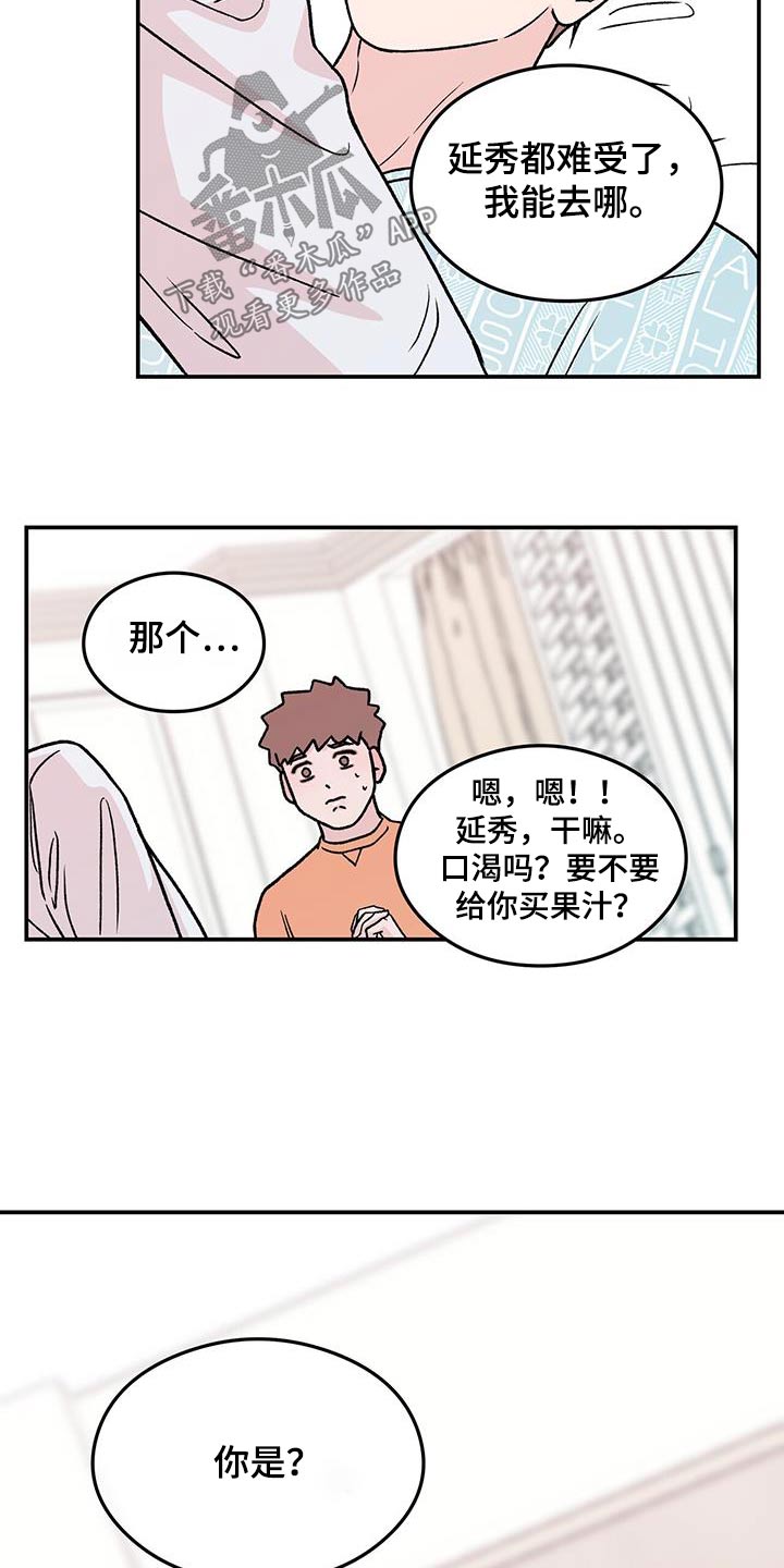 恋情演习漫画,第190章：【番外】苏醒3图