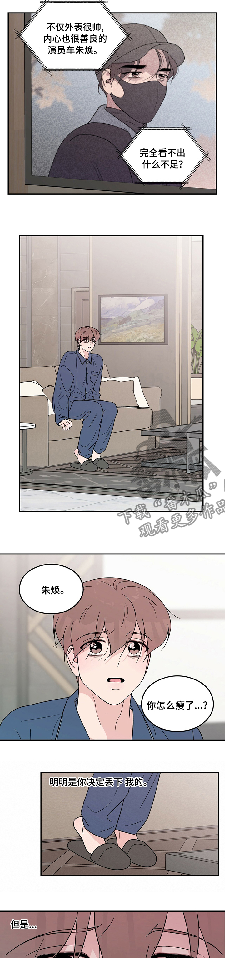恋情演习漫画,第114章：【第二季】手机5图