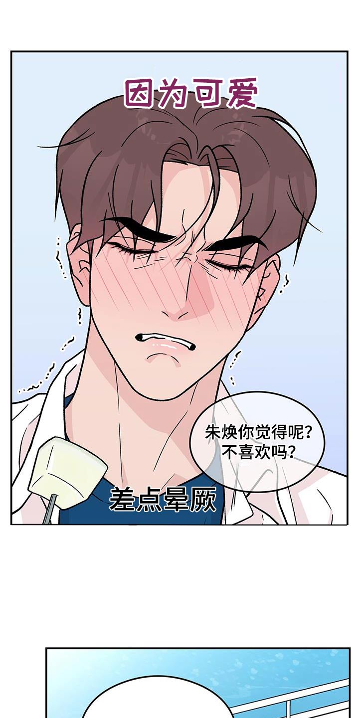 恋情演习漫画,第188章：【第三季】未来如何2图