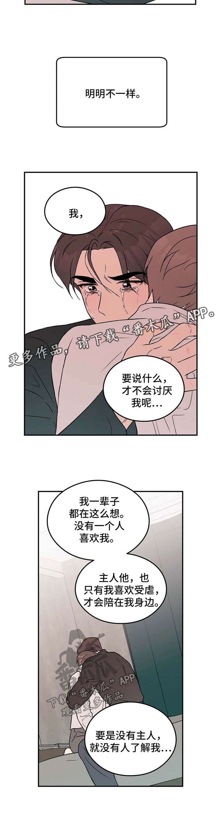 恋情演习漫画,第36章：我喜欢你1图