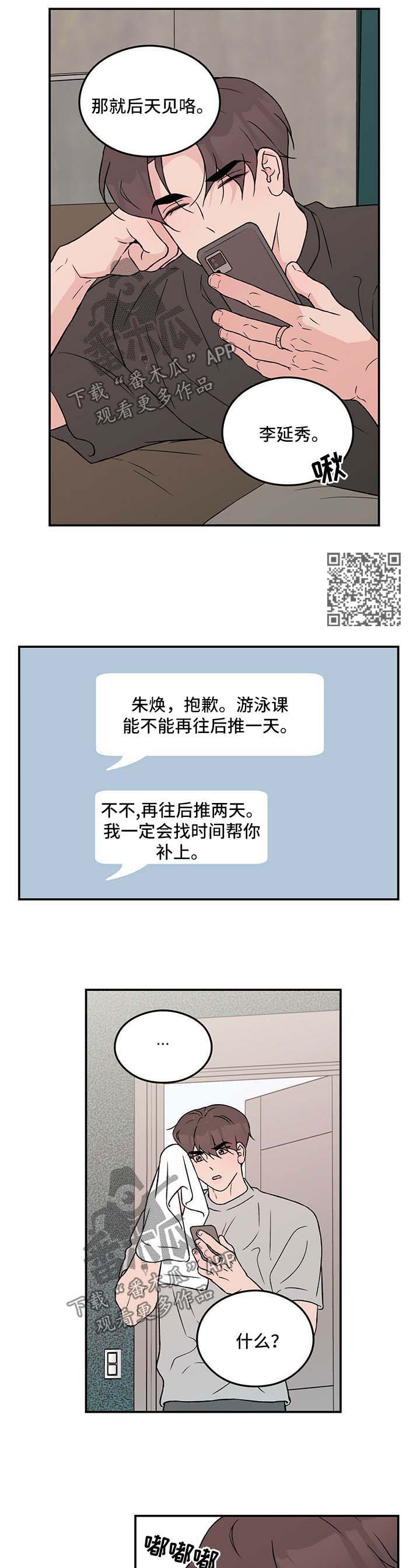恋情演习漫画,第57章：拒绝5图